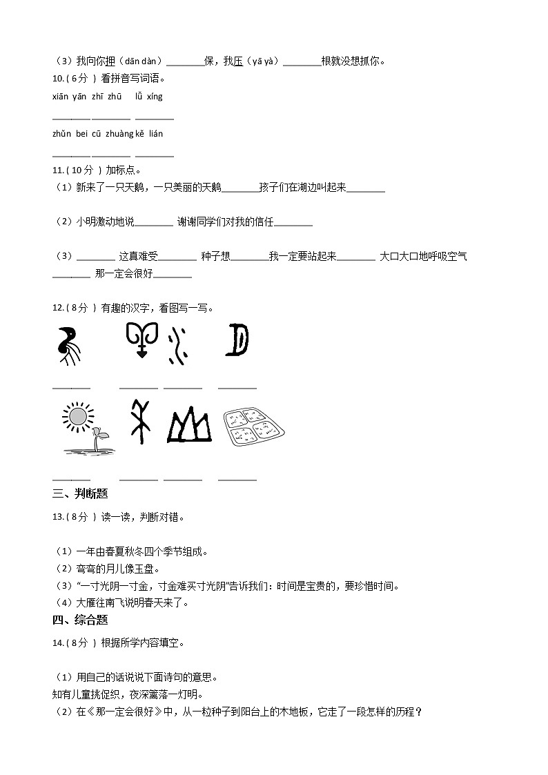 统编版（部编版）小学语文三年级上册期中专区单元测试卷（含答案）02