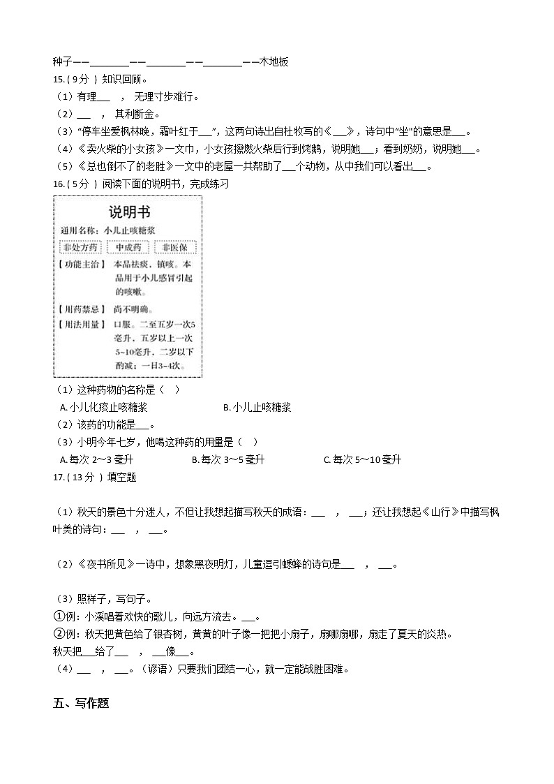 统编版（部编版）小学语文三年级上册期中专区单元测试卷（含答案）03