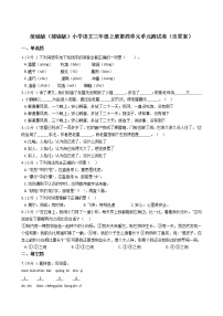 小学语文人教部编版三年级上册第四单元单元综合与测试单元测试同步训练题