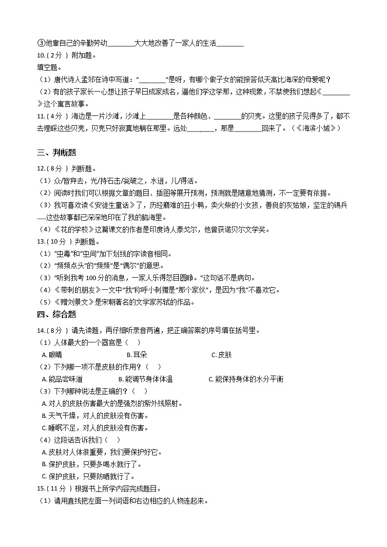 统编版（部编版）小学语文三年级上册期末专区单元测试卷（含答案）第2页