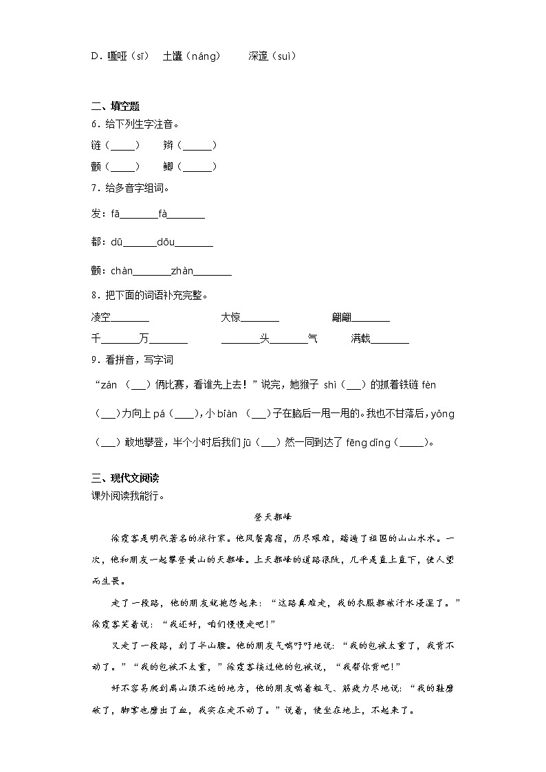寒假作业宝——部编版语文四年级上册第五单元作业第2页