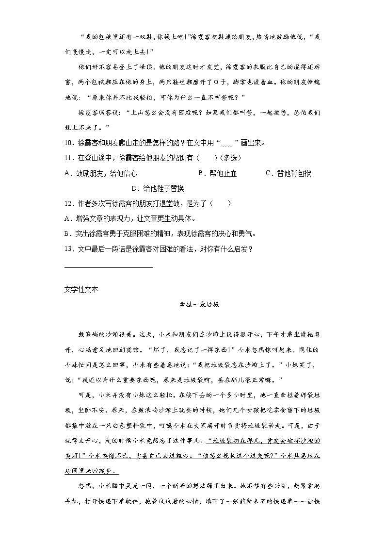 寒假作业宝——部编版语文四年级上册第五单元作业第3页