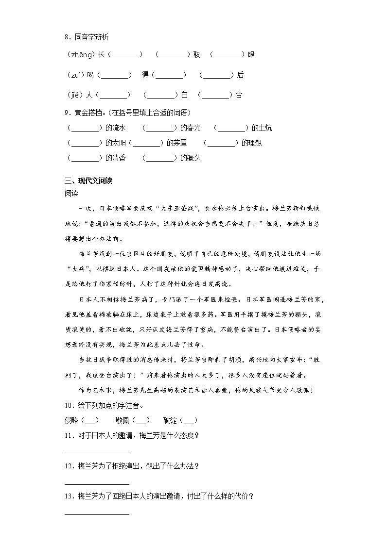 寒假作业宝——部编版语文四年级上册第七单元作业第2页