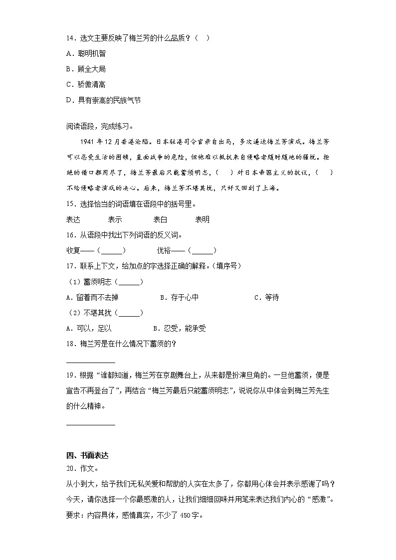 寒假作业宝——部编版语文四年级上册第七单元作业第3页