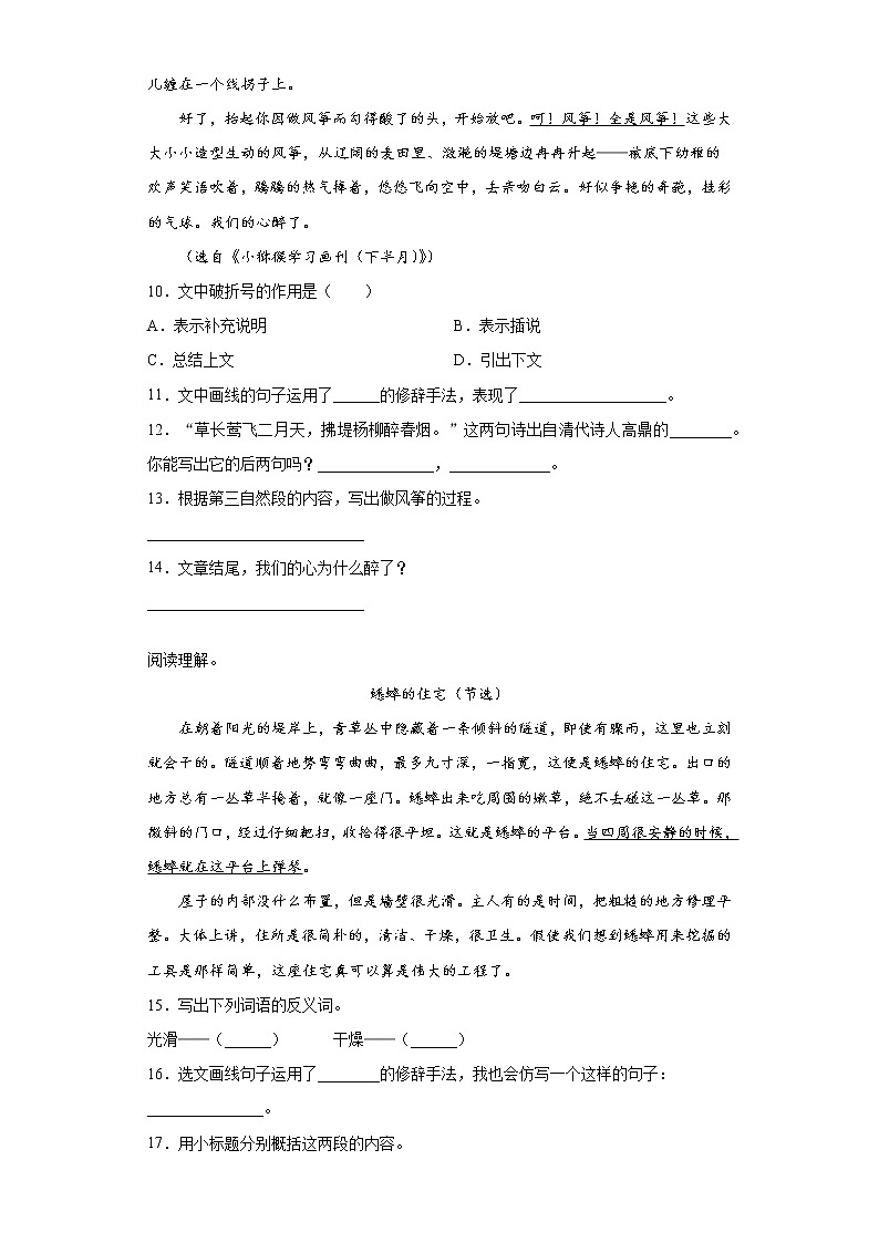 寒假作业宝——部编版语文四年级上册综合作业（五）第3页