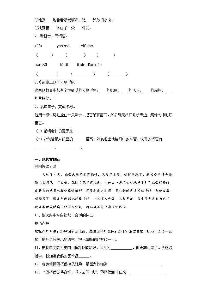 寒假作业宝——部编版语文四年级上册第八单元作业第2页