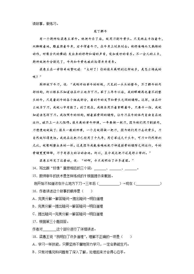 寒假作业宝——部编版语文四年级上册第八单元作业第3页