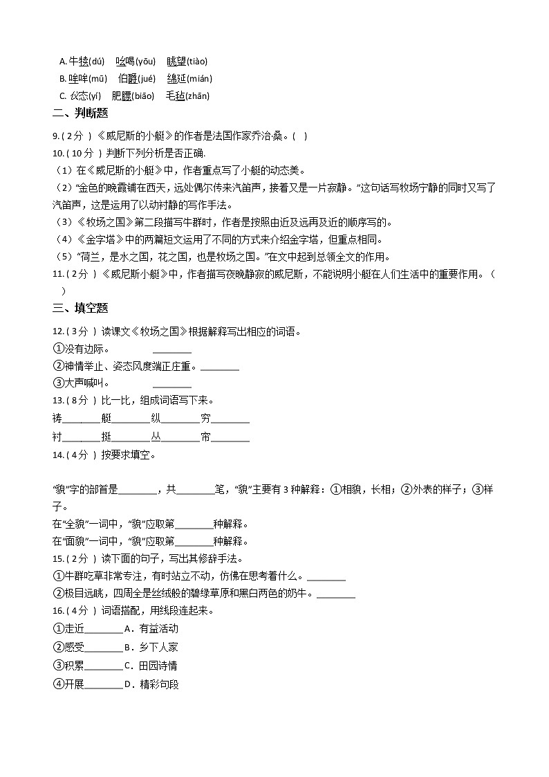 统编版（部编版）小学语文五年级下册第七单元单元测试卷（含答案）02