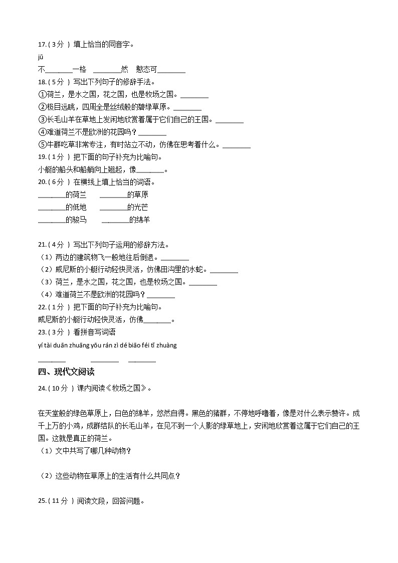 统编版（部编版）小学语文五年级下册第七单元单元测试卷（含答案）03