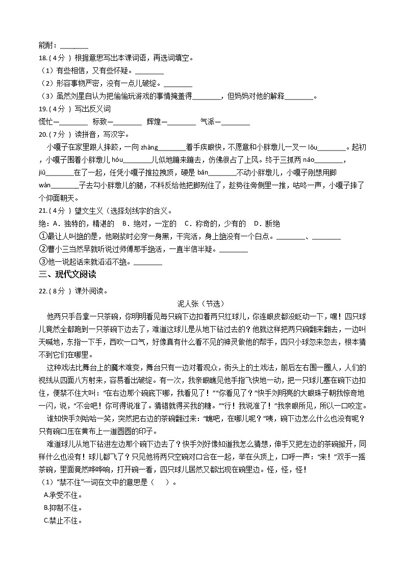 统编版（部编版）小学语文五年级下册第五单元单元测试卷（含答案）03