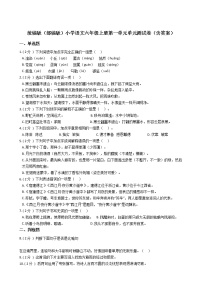 2020-2021学年第一单元单元综合与测试单元测试达标测试