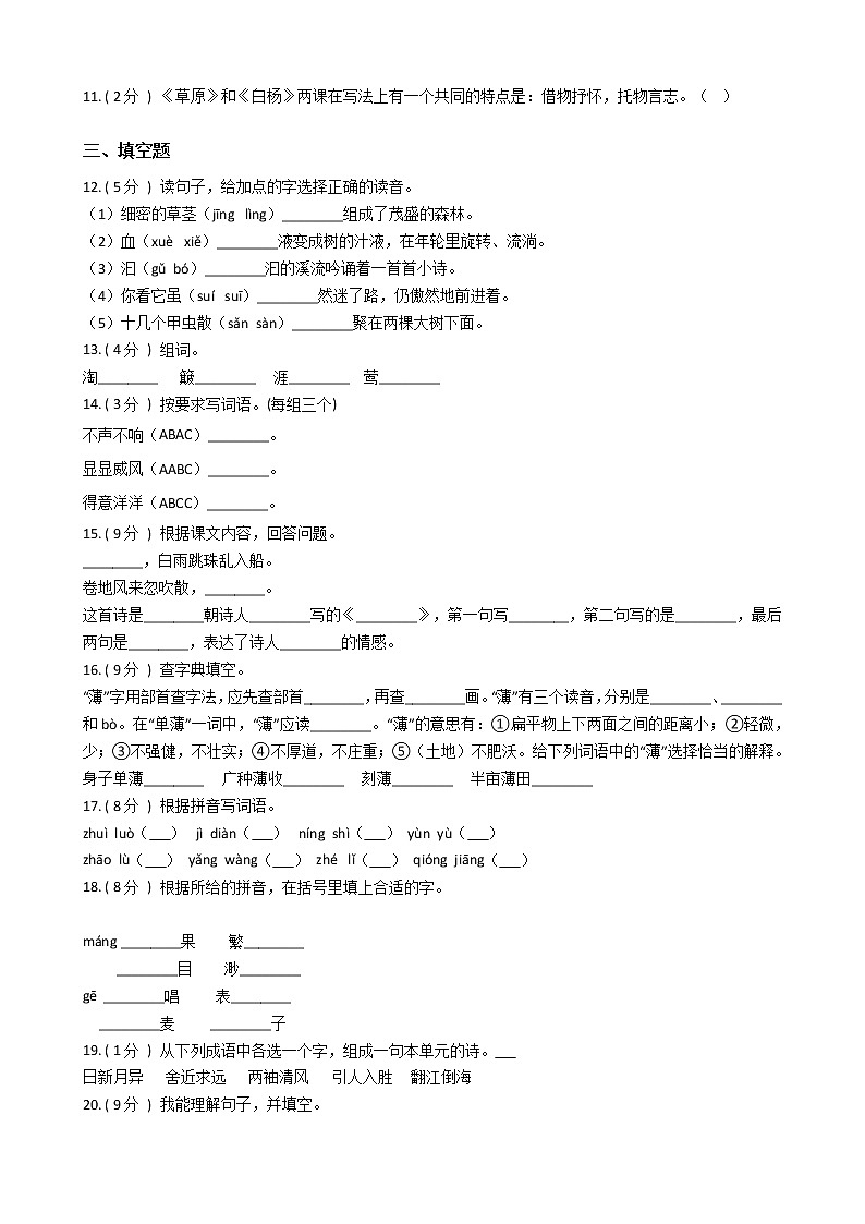 统编版（部编版）小学语文六年级上册第一单元单元测试卷（含答案）第2页