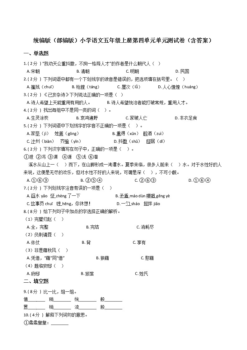 统编版（部编版）小学语文五年级上册第四单元单元测试卷（含答案）01