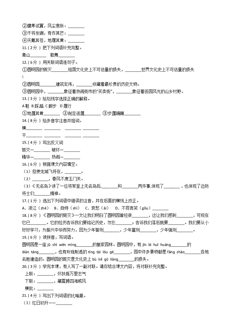 统编版（部编版）小学语文五年级上册第四单元单元测试卷（含答案）02