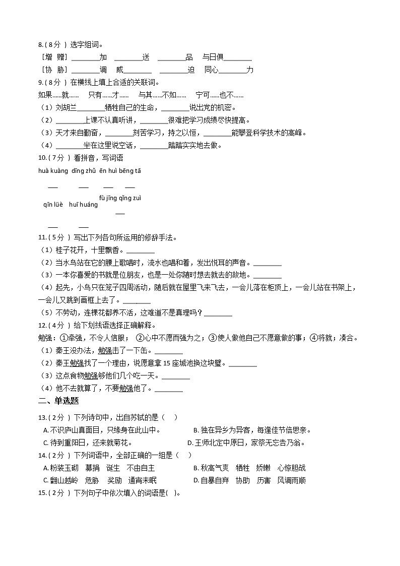 统编版（部编版）小学语文五年级上册期中专区单元测试卷（含答案）02