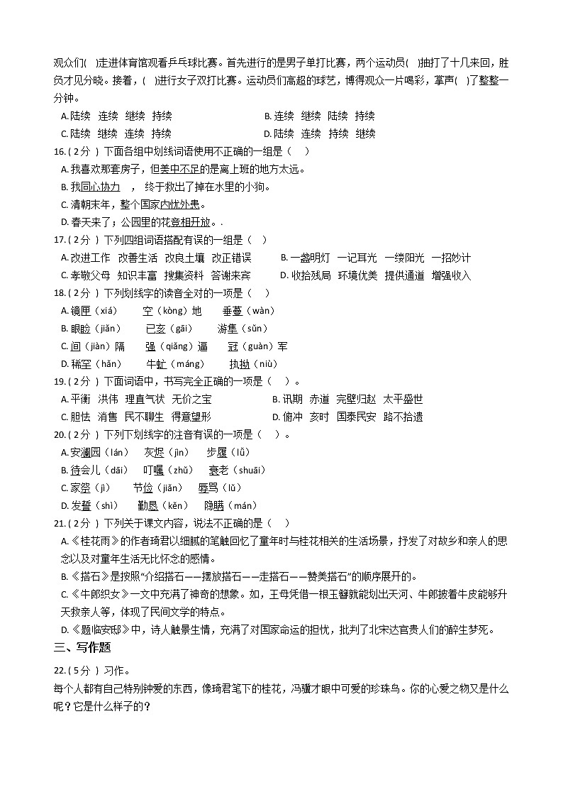 统编版（部编版）小学语文五年级上册期中专区单元测试卷（含答案）03