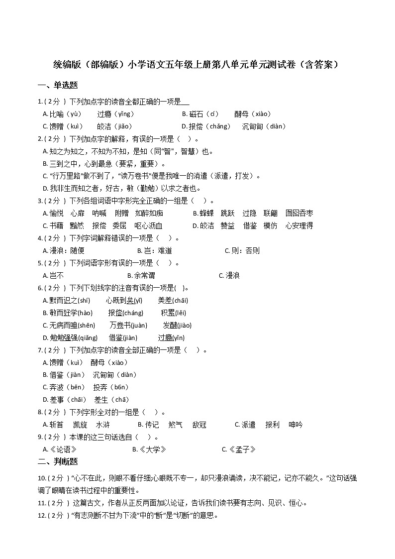 统编版（部编版）小学语文五年级上册第八单元单元测试卷（含答案）01