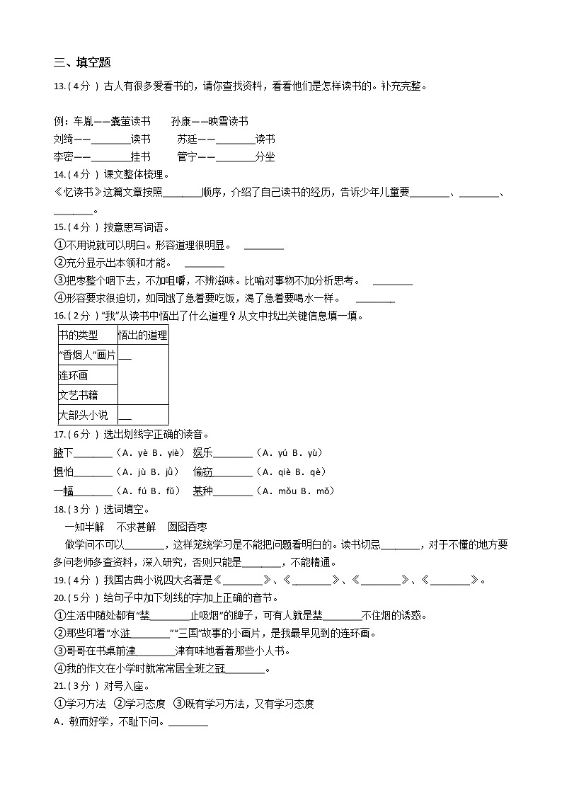 统编版（部编版）小学语文五年级上册第八单元单元测试卷（含答案）02