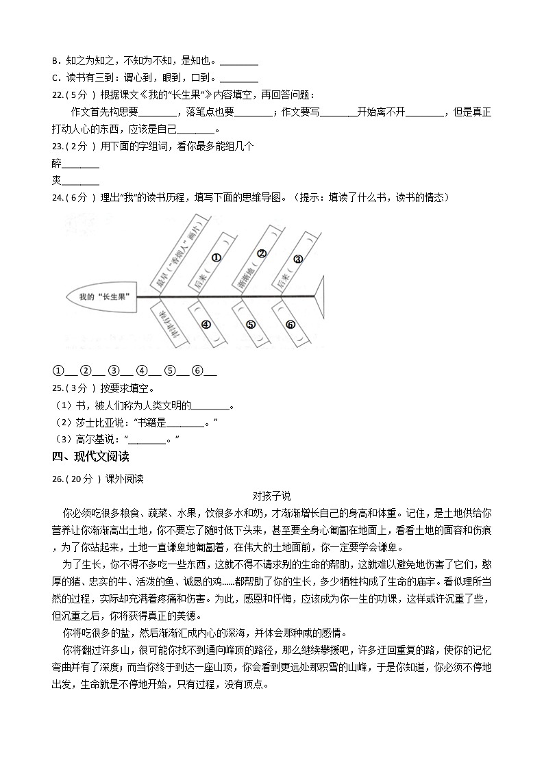 统编版（部编版）小学语文五年级上册第八单元单元测试卷（含答案）03