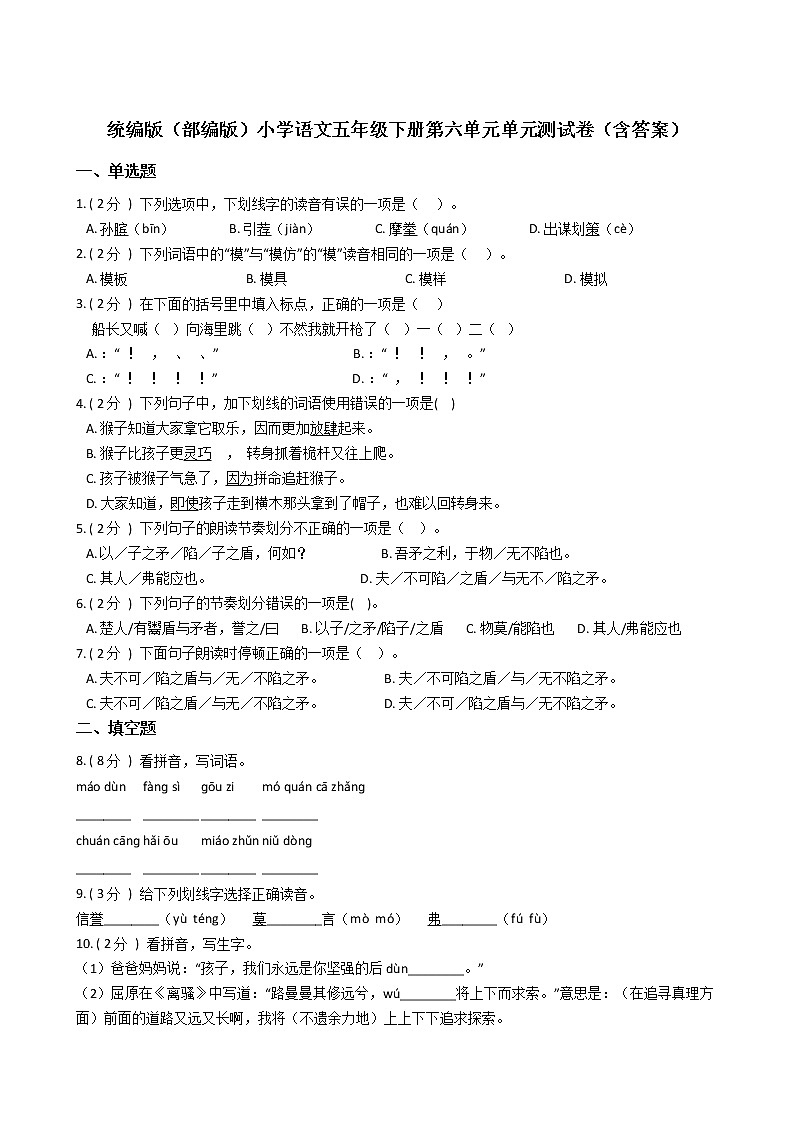 统编版（部编版）小学语文五年级下册第六单元单元测试卷（含答案）01