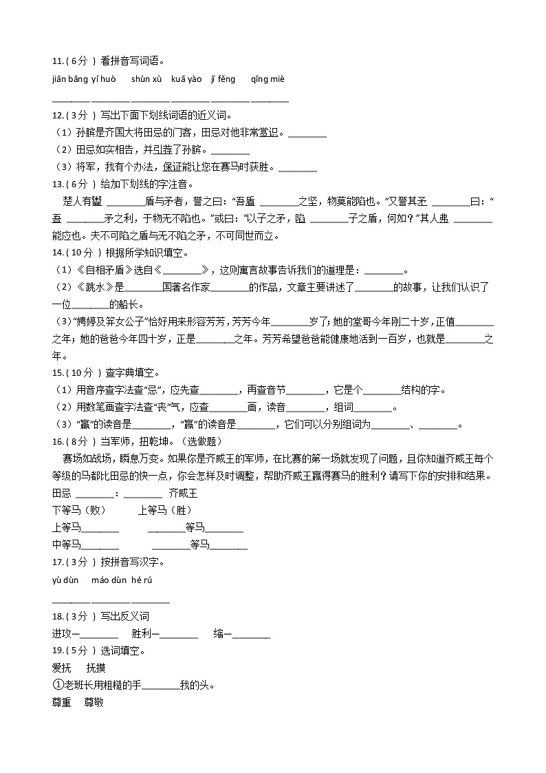 统编版（部编版）小学语文五年级下册第六单元单元测试卷（含答案）02