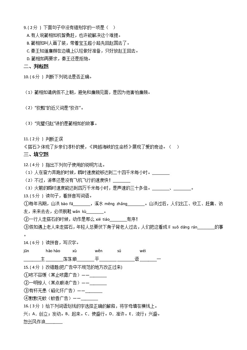 统编版（部编版）小学语文五年级上册第二单元单元测试卷（含答案）第2页