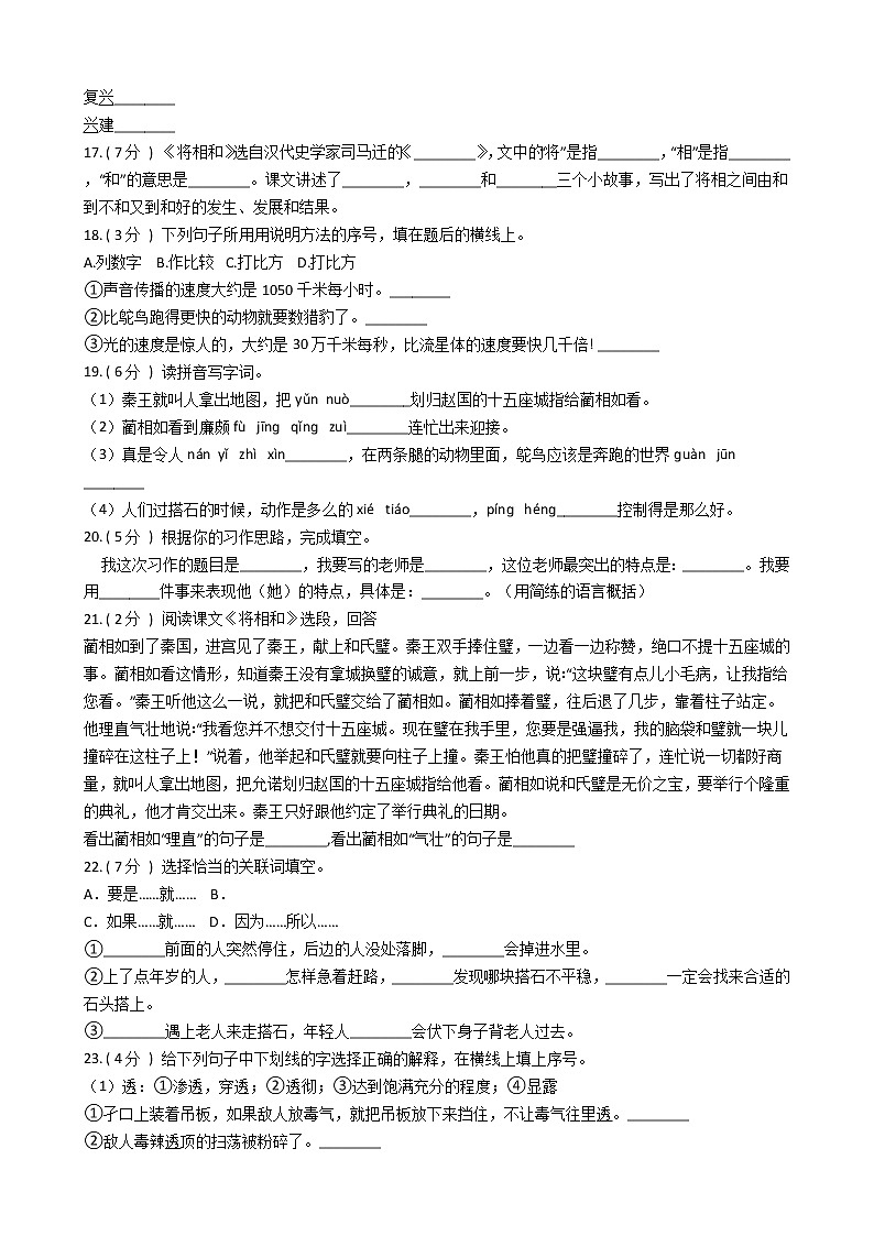 统编版（部编版）小学语文五年级上册第二单元单元测试卷（含答案）第3页