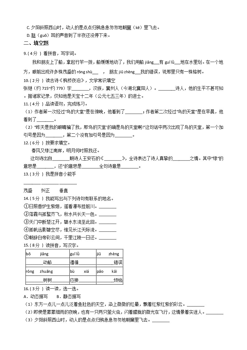 统编版（部编版）小学语文五年级上册第七单元单元测试卷（含答案）02