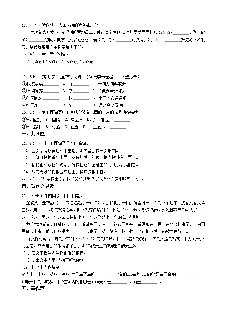 统编版（部编版）小学语文五年级上册第七单元单元测试卷（含答案）03