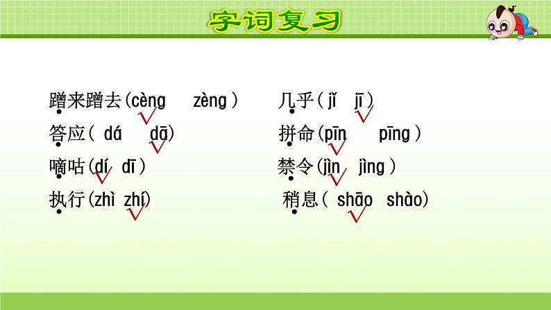 部编版 三年级上册语文 第3单元复习课件03