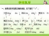 部编版 三年级上册语文 第4单元复习课件