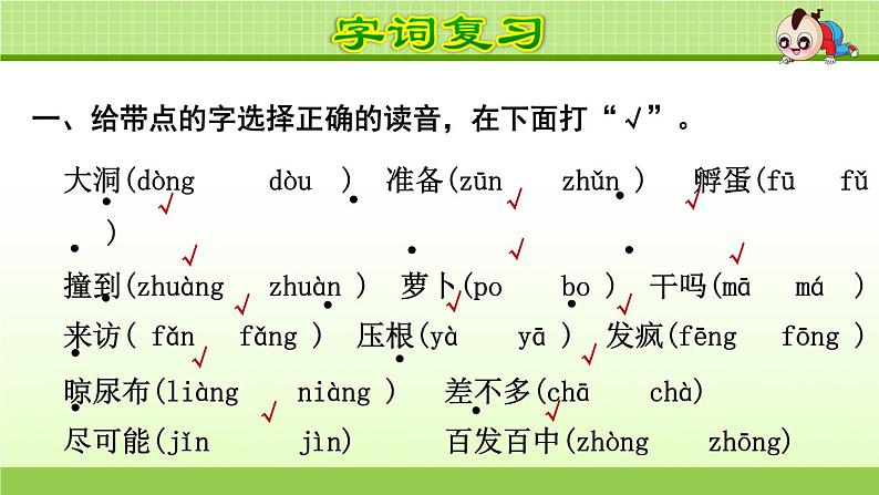 部编版 三年级上册语文 第4单元复习课件02