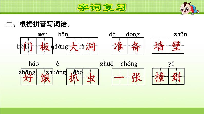 部编版 三年级上册语文 第4单元复习课件03