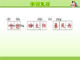 部编版 三年级上册语文 第4单元复习课件