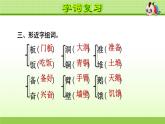 部编版 三年级上册语文 第4单元复习课件
