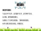 部编版 三年级上册语文 第5单元复习课件