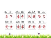 部编版 三年级上册语文 第5单元复习课件
