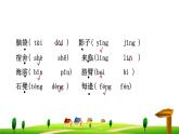 部編版 三年級上冊語文 第6單元復(fù)習(xí)課件