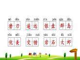 部編版 三年級上冊語文 第6單元復(fù)習(xí)課件