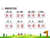 部編版 三年級上冊語文 第7單元復(fù)習(xí)課件