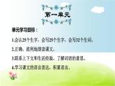 部編版 三年級(jí)上冊(cè)語文 第1單元復(fù)習(xí)課件