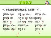 部編版 三年級(jí)上冊(cè)語文 第1單元復(fù)習(xí)課件