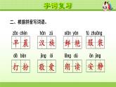 部編版 三年級(jí)上冊(cè)語文 第1單元復(fù)習(xí)課件