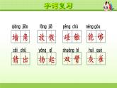 部編版 三年級(jí)上冊(cè)語文 第1單元復(fù)習(xí)課件