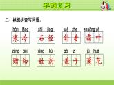 部編版 三年級上冊語文 第2單元復(fù)習(xí)課件