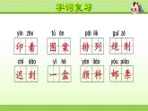 部編版 三年級上冊語文 第2單元復(fù)習(xí)課件