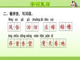 部編版 四年級上冊語文 第1單元復習課件