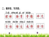 部编版 四年级上册语文 第8单元复习课件