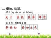 部编版 四年级上册语文 第8单元复习课件