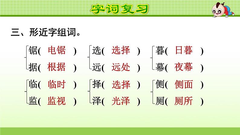 部编版 四年级上册语文 第3单元复习课件06